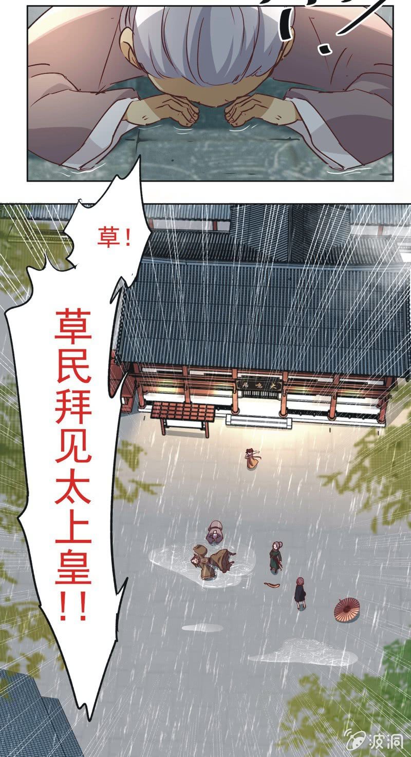 《皇帝宣我上通告》第十三话 第20页