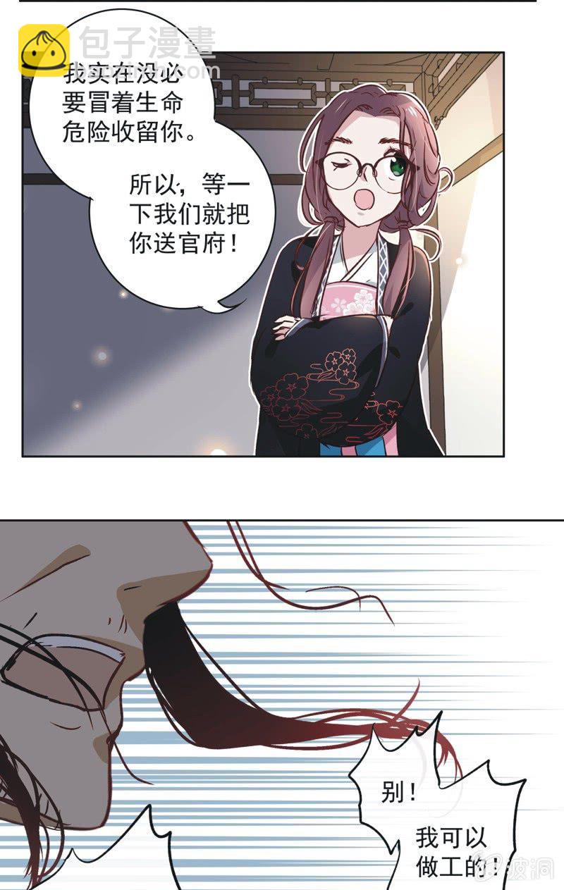 《皇帝宣我上通告》第十三话 第28页
