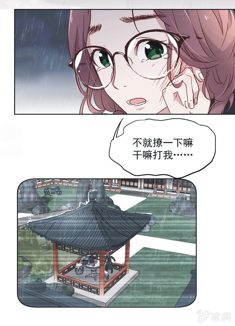 《皇帝宣我上通告》第十三话 第4页