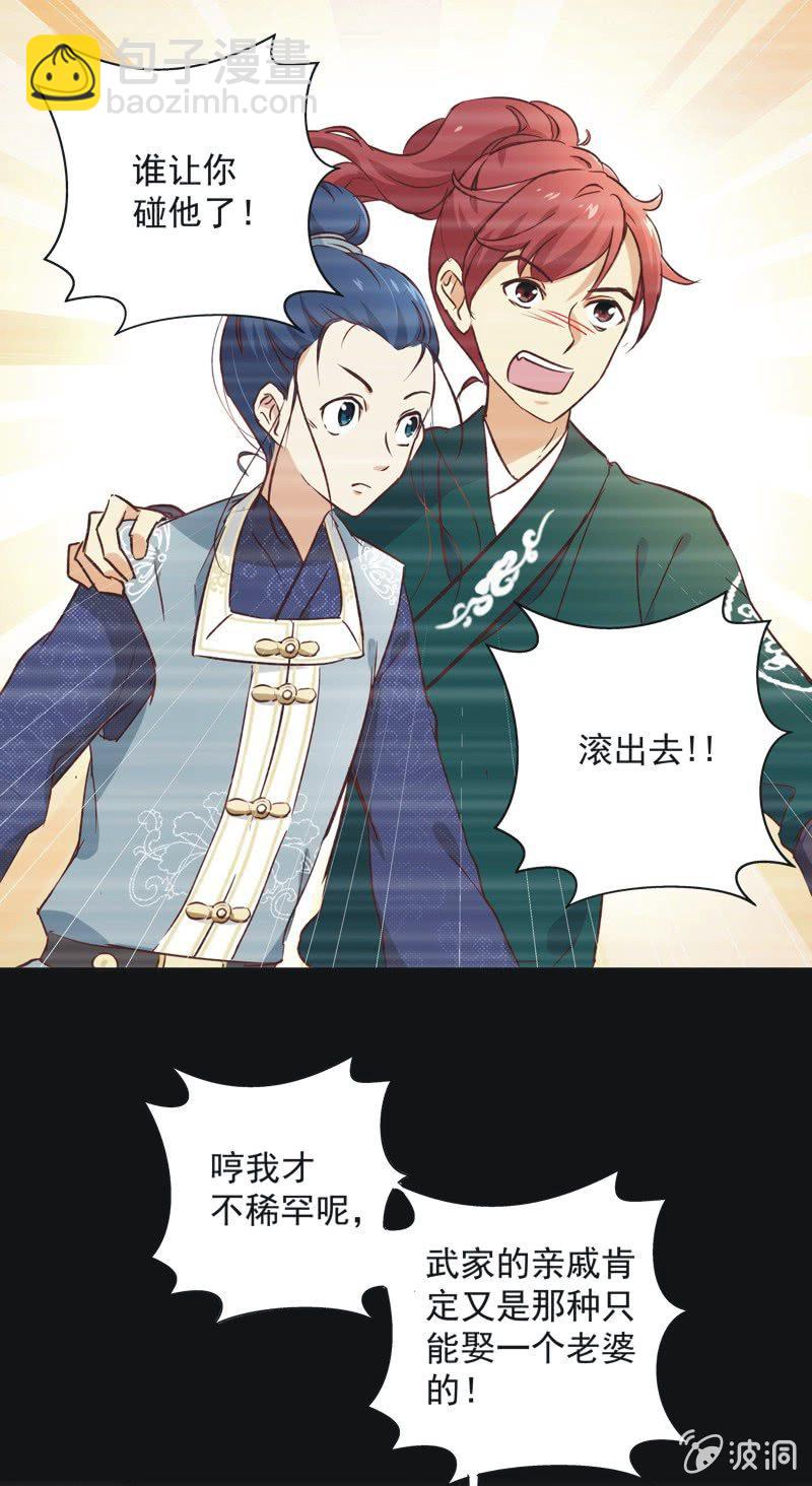 《皇帝宣我上通告》第十三话 第9页
