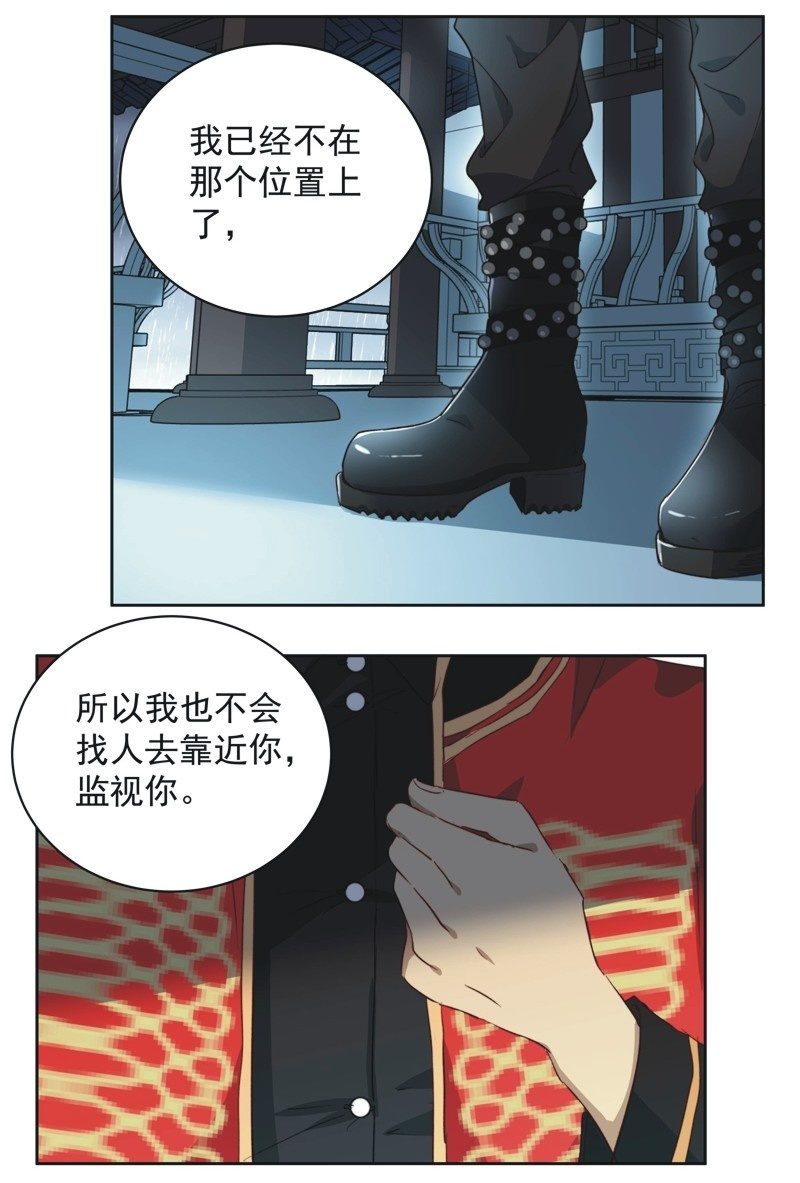 《皇帝宣我上通告》第十九话 第19页