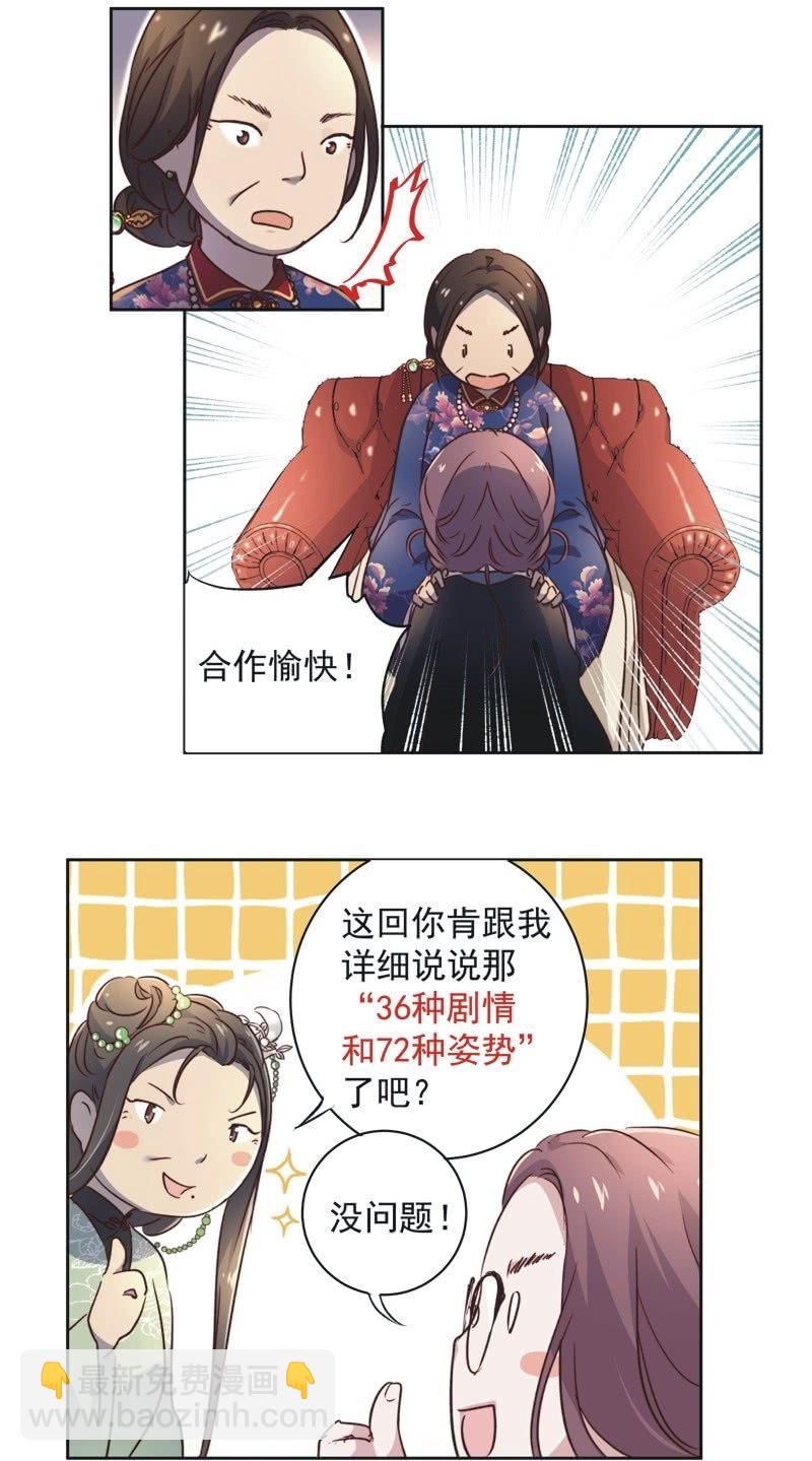 《皇帝宣我上通告》第十九话 第8页