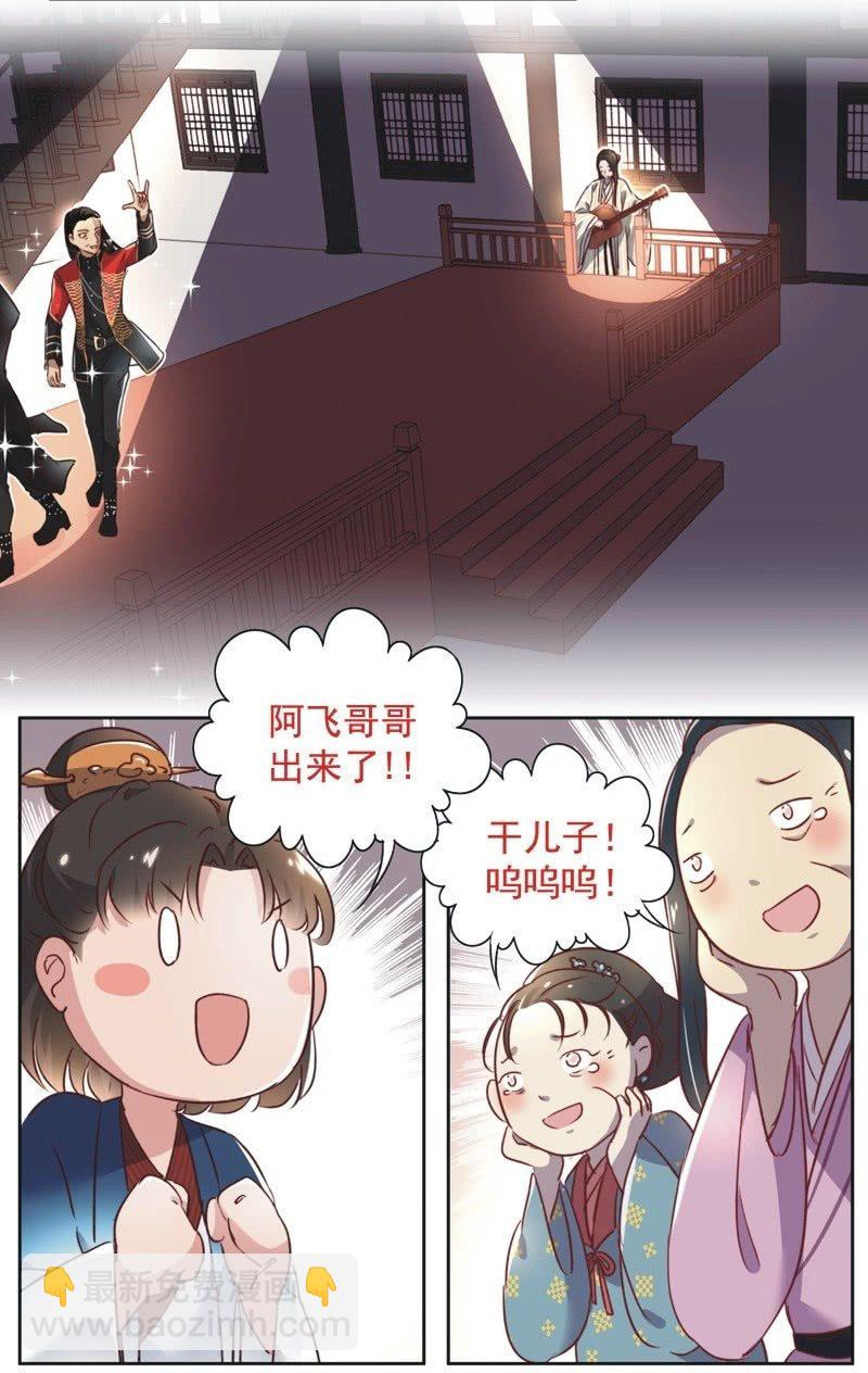 《皇帝宣我上通告》第十八话 第15页