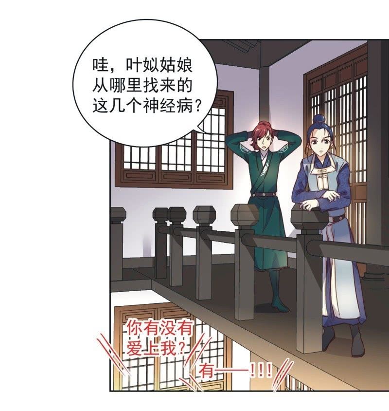 《皇帝宣我上通告》第十八话 第22页