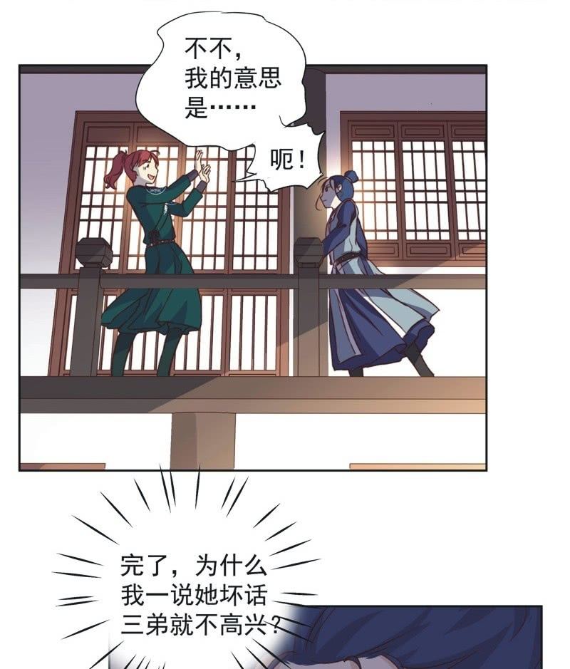 《皇帝宣我上通告》第十八话 第24页