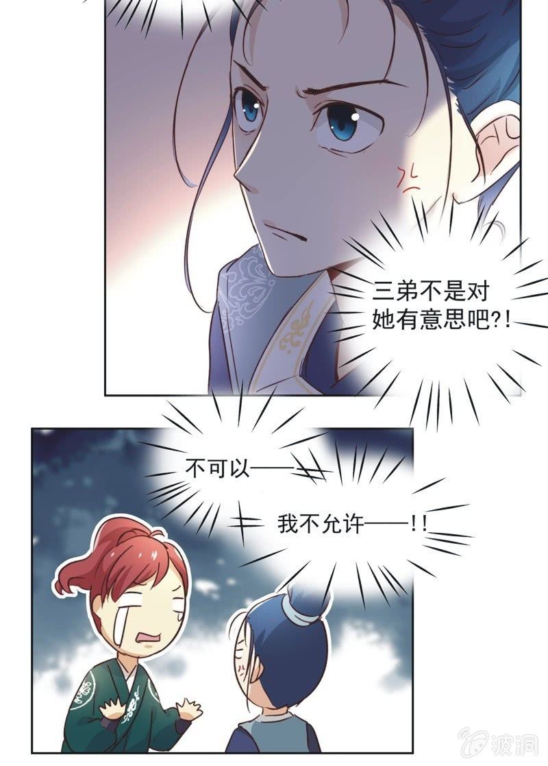 《皇帝宣我上通告》第十八话 第25页