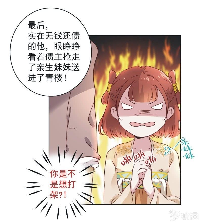 《皇帝宣我上通告》第十六话 第13页