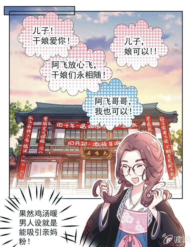 《皇帝宣我上通告》第十六话 第17页