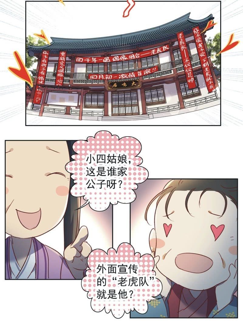 《皇帝宣我上通告》第十六话 第7页