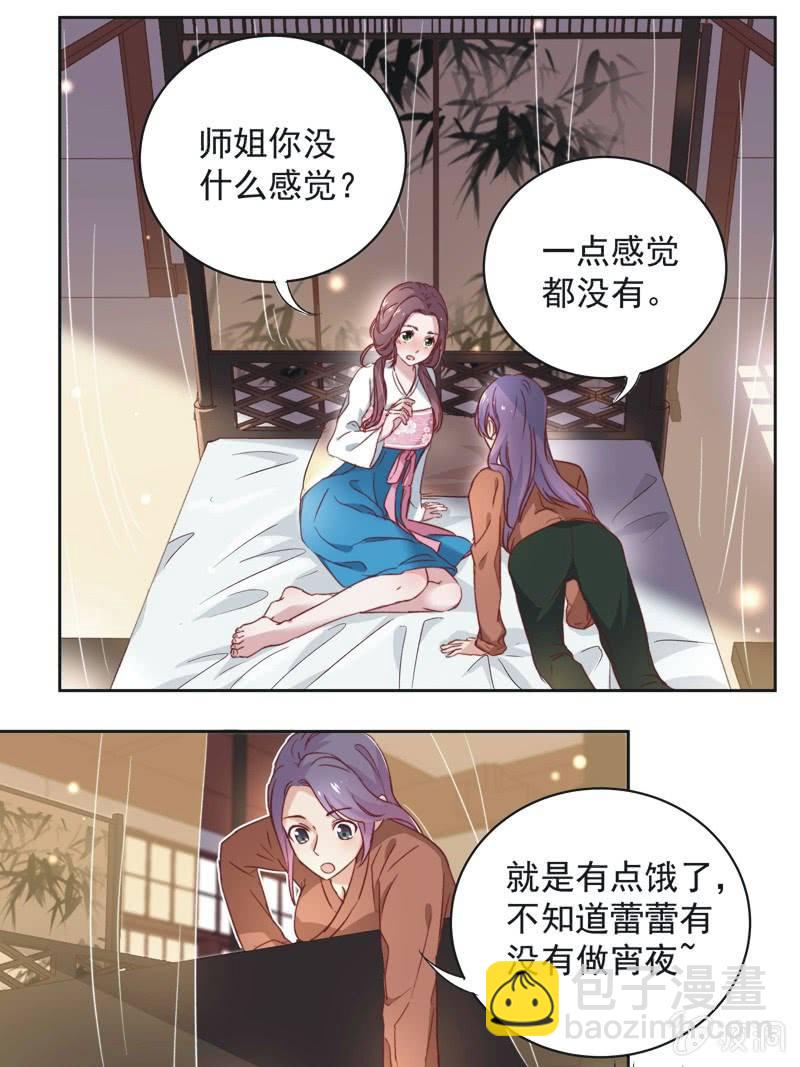 《皇帝宣我上通告》第十七话 第22页