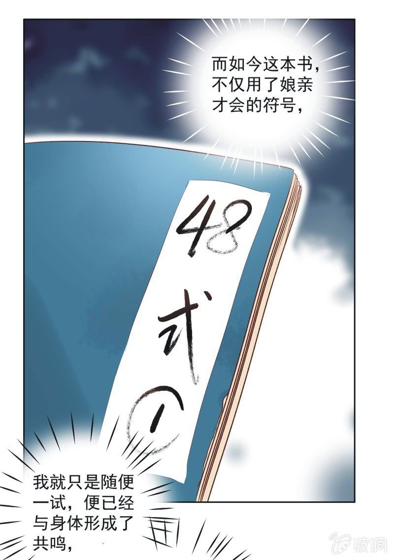 《皇帝宣我上通告》第十七话 第25页