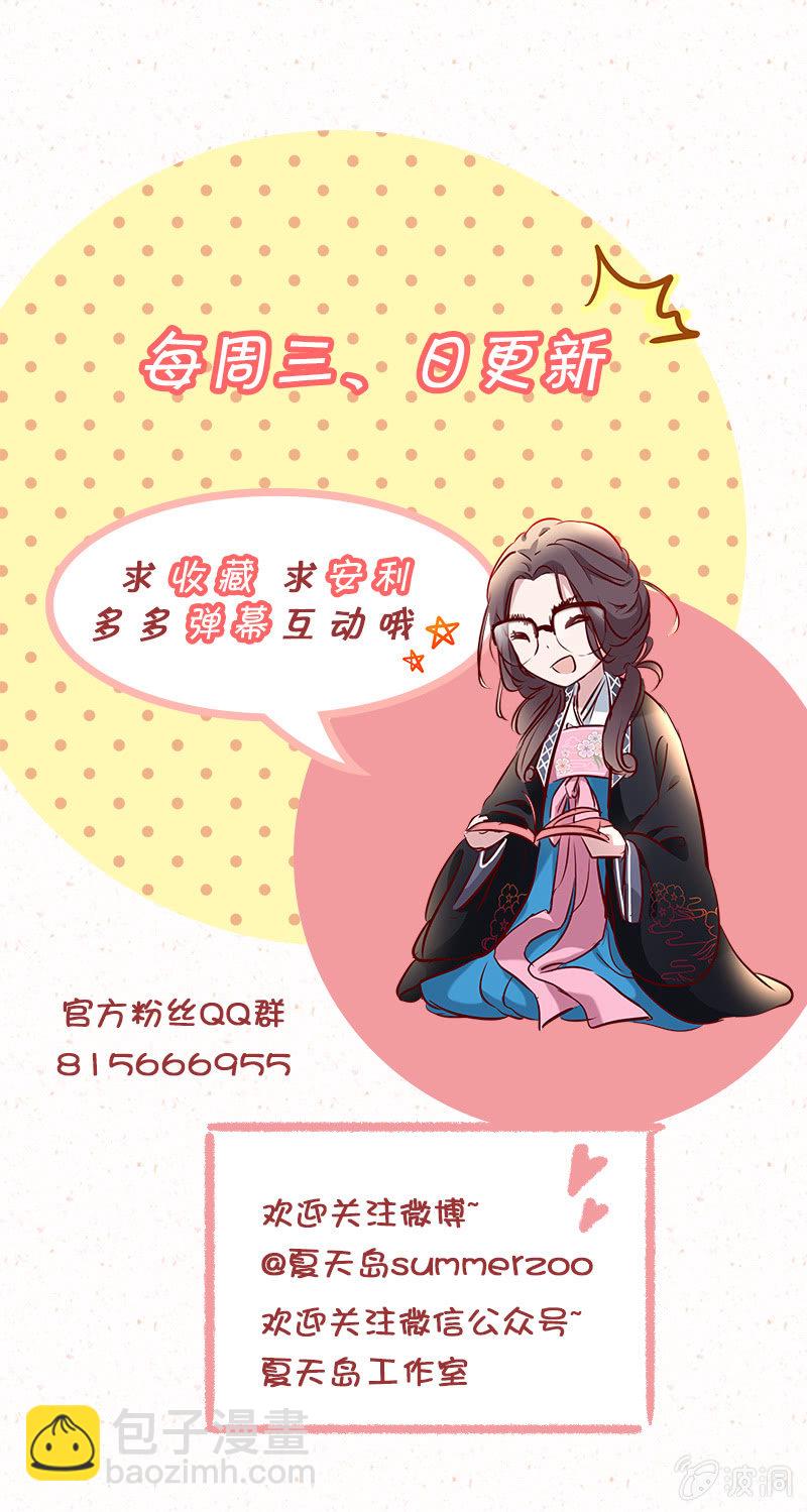 《皇帝宣我上通告》第十七话 第31页