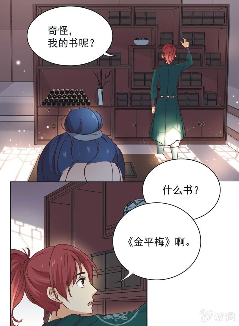 《皇帝宣我上通告》第十七话 第3页