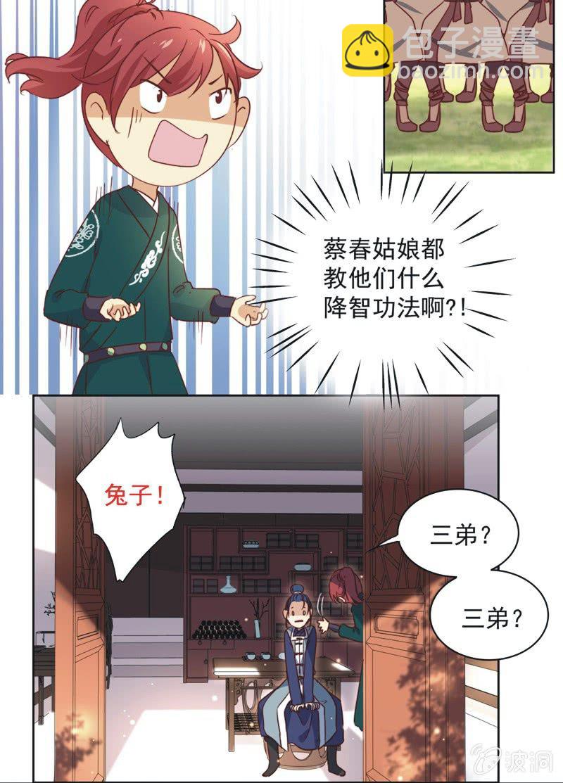 《皇帝宣我上通告》第十七话 第8页