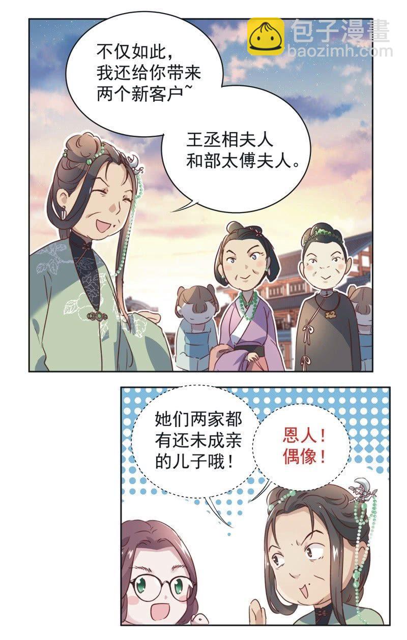 《皇帝宣我上通告》第十六话 第20页