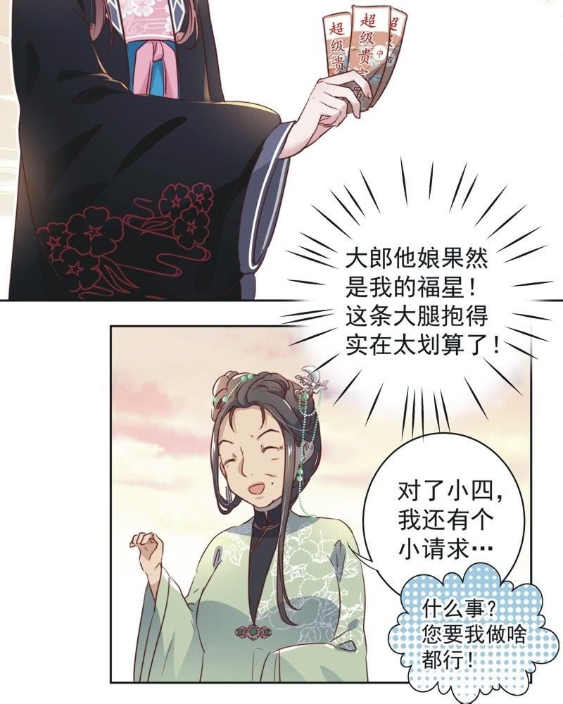 《皇帝宣我上通告》第十六话 第22页