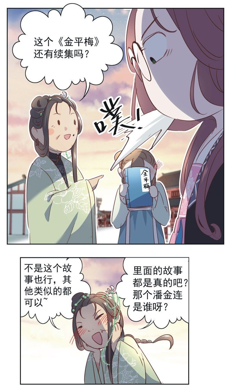 《皇帝宣我上通告》第十六话 第23页