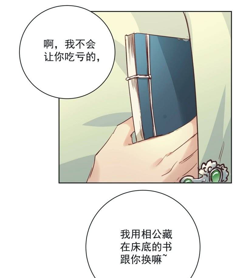 《皇帝宣我上通告》第十六话 第24页