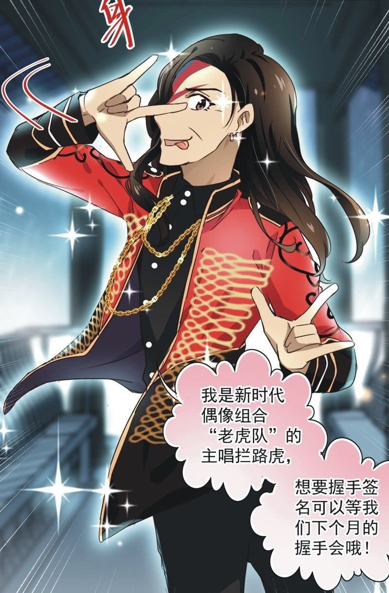《皇帝宣我上通告》第十九话 第14页