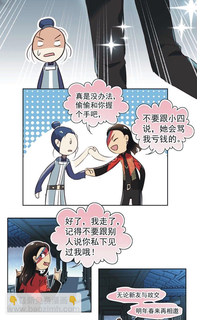 《皇帝宣我上通告》第十九话 第15页