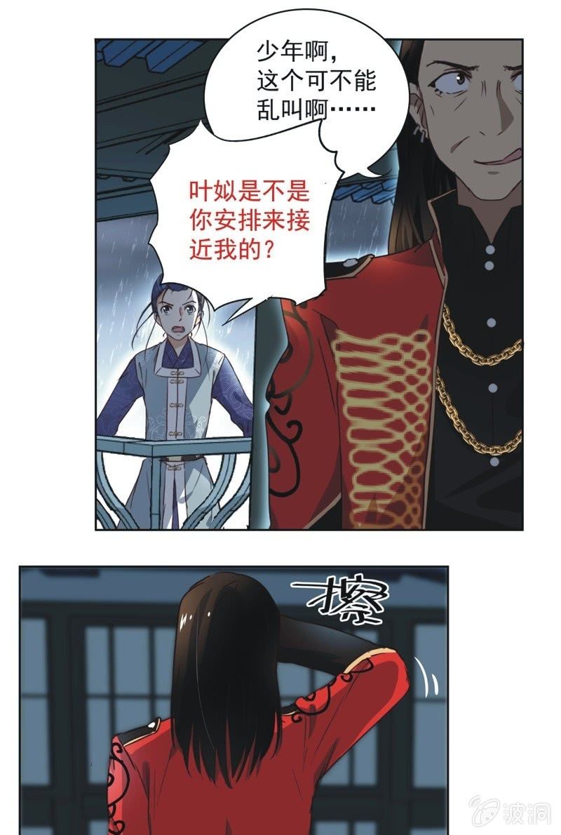 《皇帝宣我上通告》第十九话 第17页