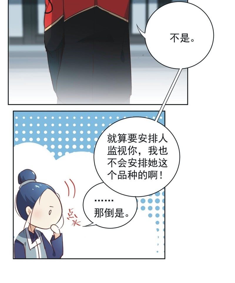《皇帝宣我上通告》第十九话 第18页