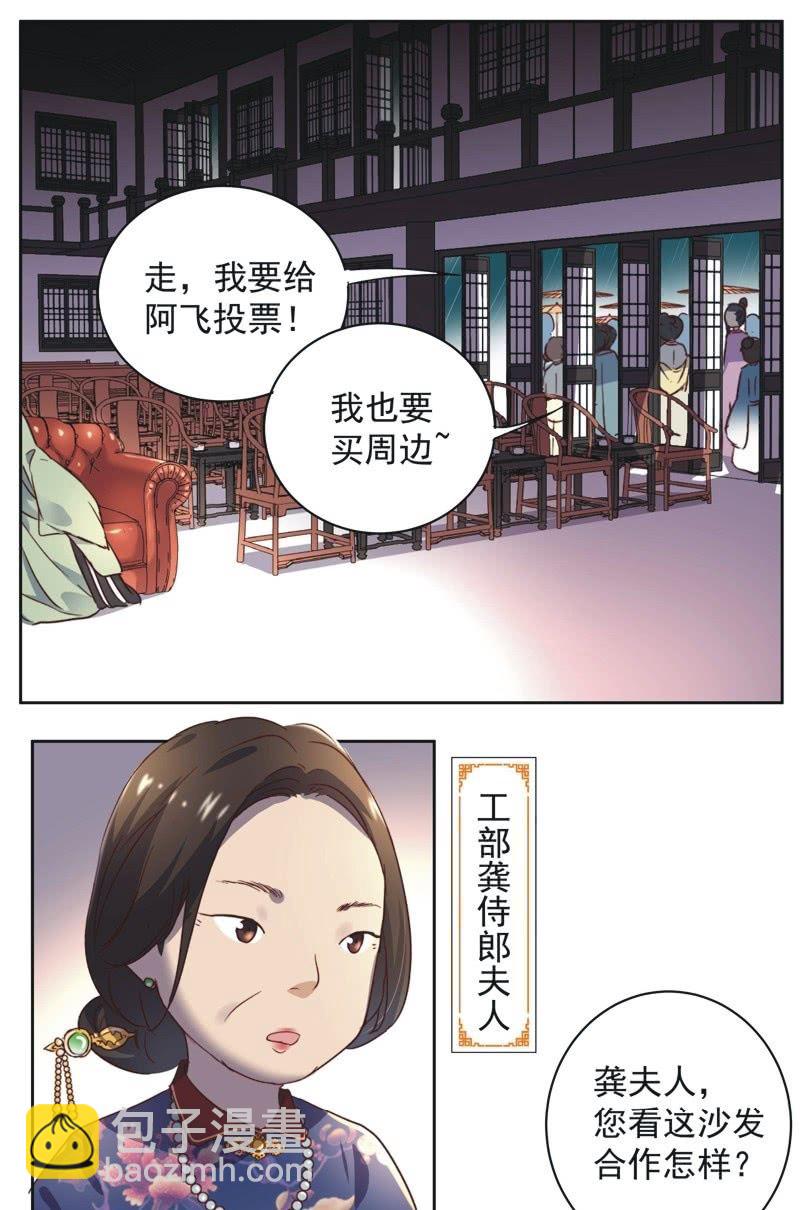 《皇帝宣我上通告》第十九话 第2页
