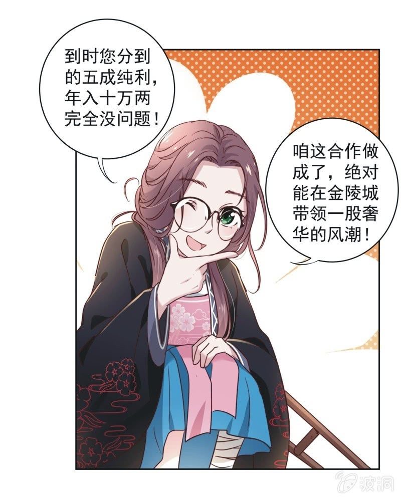 《皇帝宣我上通告》第十九话 第5页