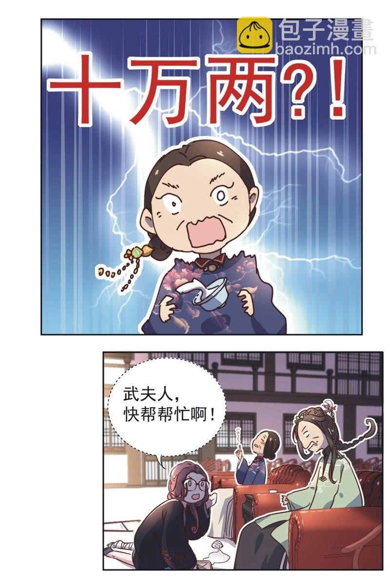 《皇帝宣我上通告》第十九话 第6页
