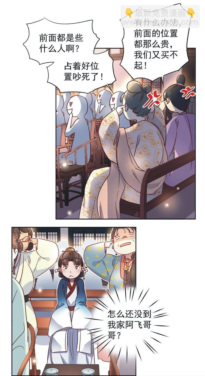 《皇帝宣我上通告》第十八话 第14页