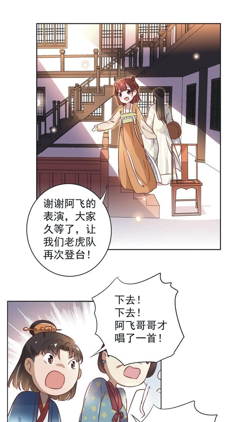 《皇帝宣我上通告》第十八话 第20页