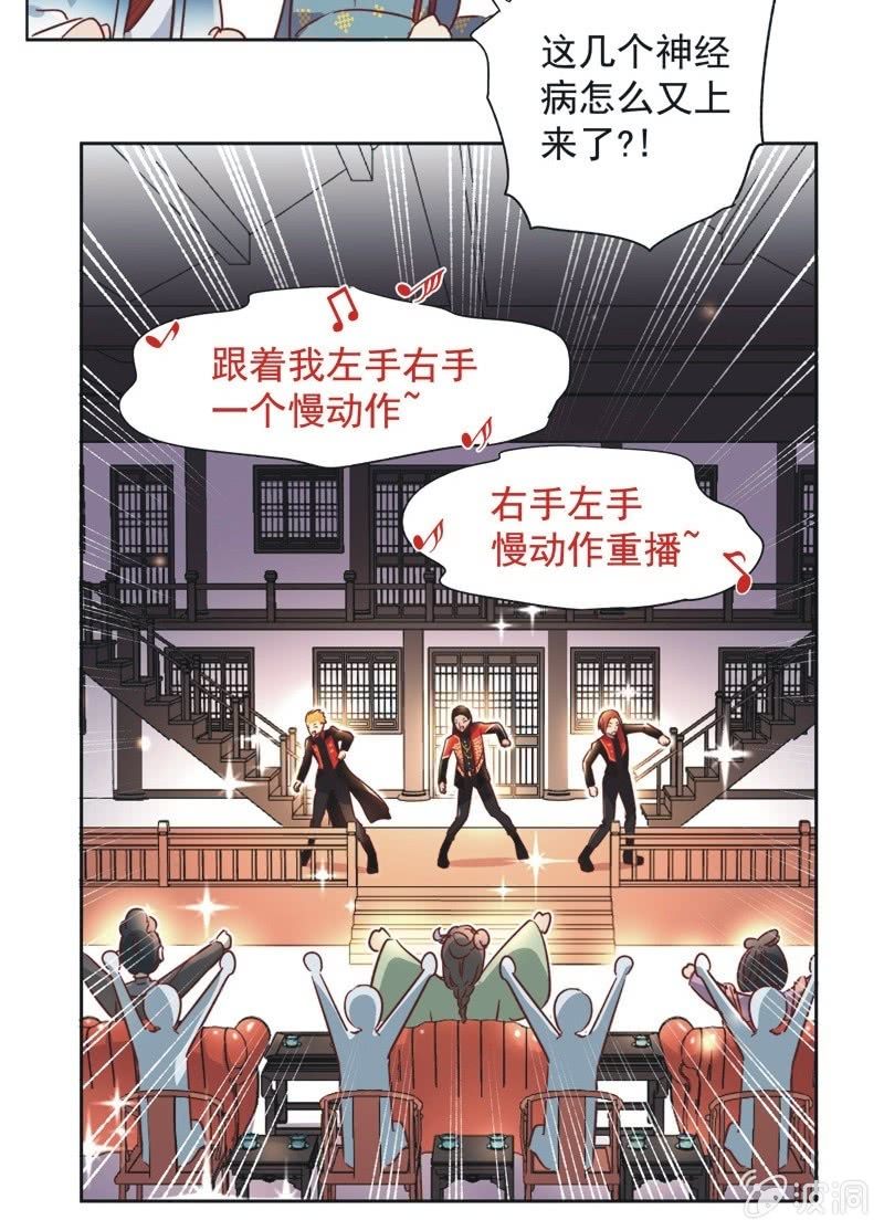 《皇帝宣我上通告》第十八话 第21页
