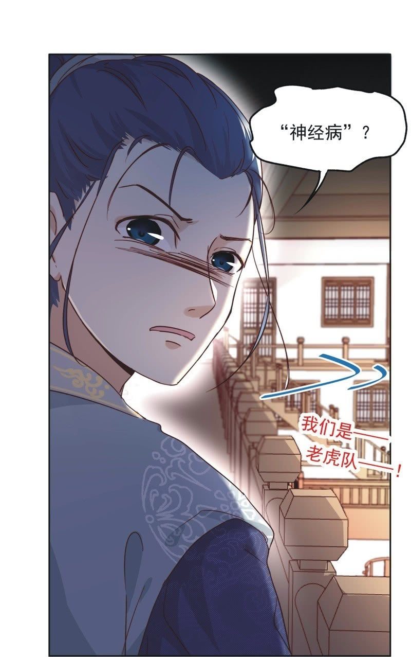 《皇帝宣我上通告》第十八话 第23页
