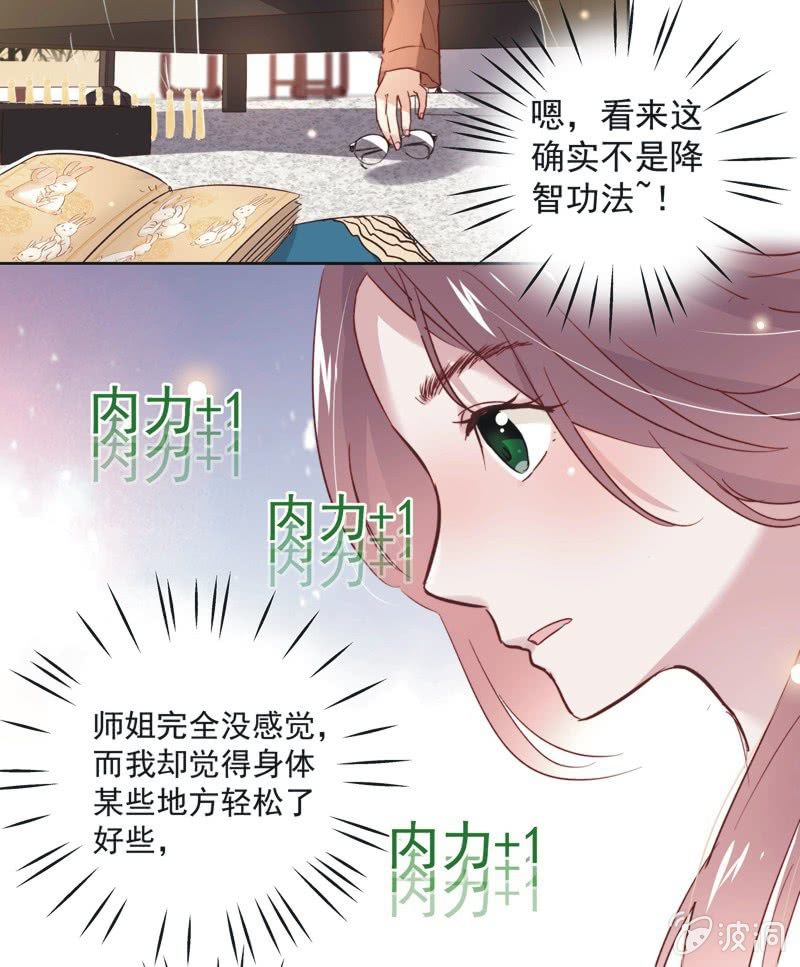 《皇帝宣我上通告》第十七话 第23页