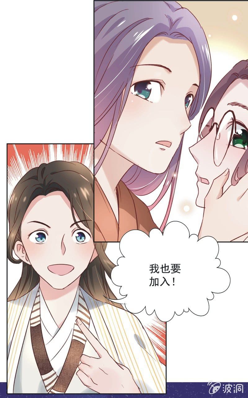 《皇帝宣我上通告》第十七话 第29页