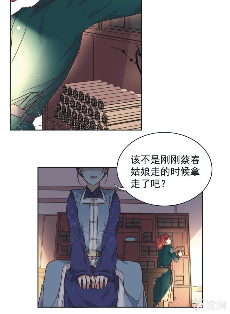 《皇帝宣我上通告》第十七话 第4页