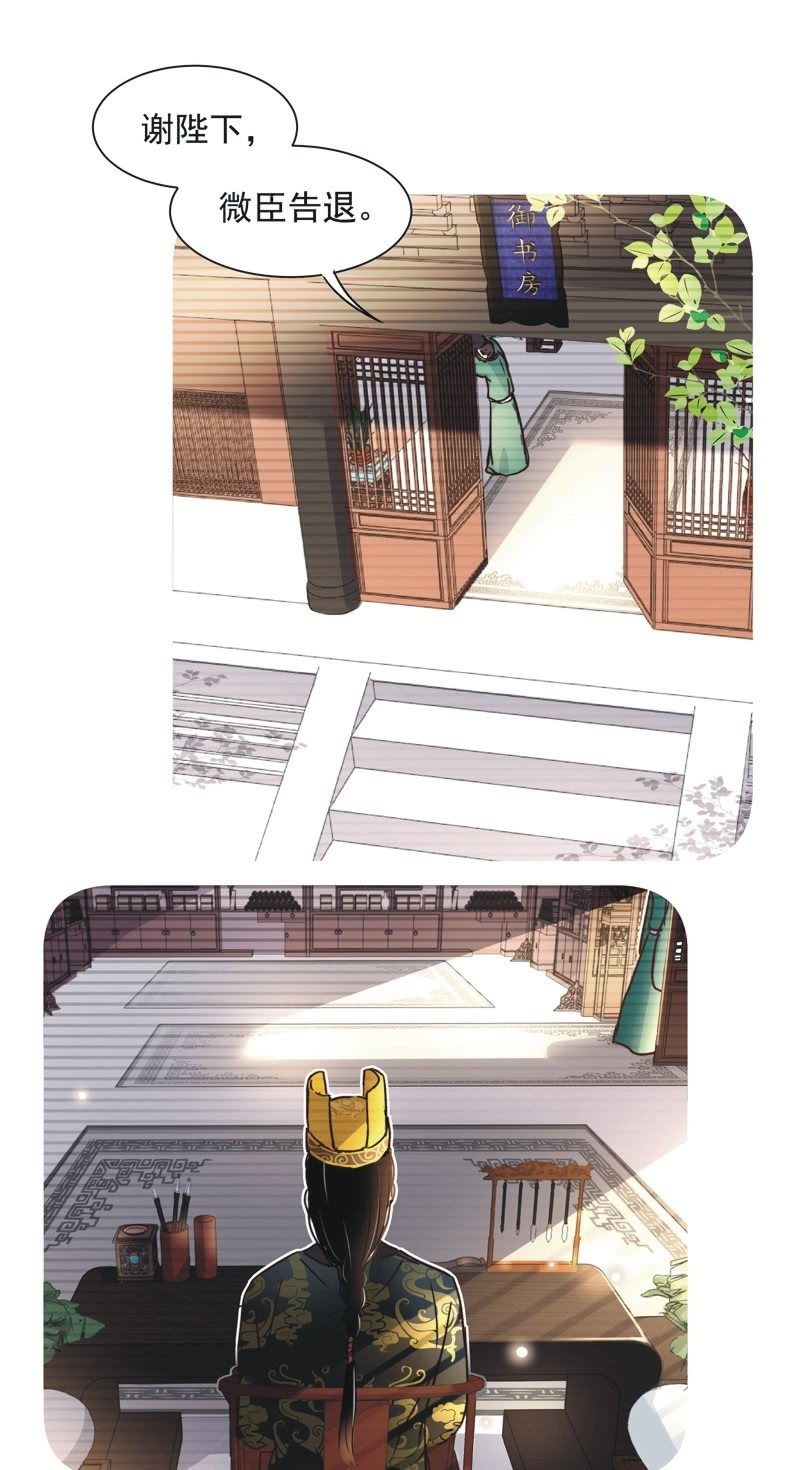 《皇帝宣我上通告》第二十三话 第16页