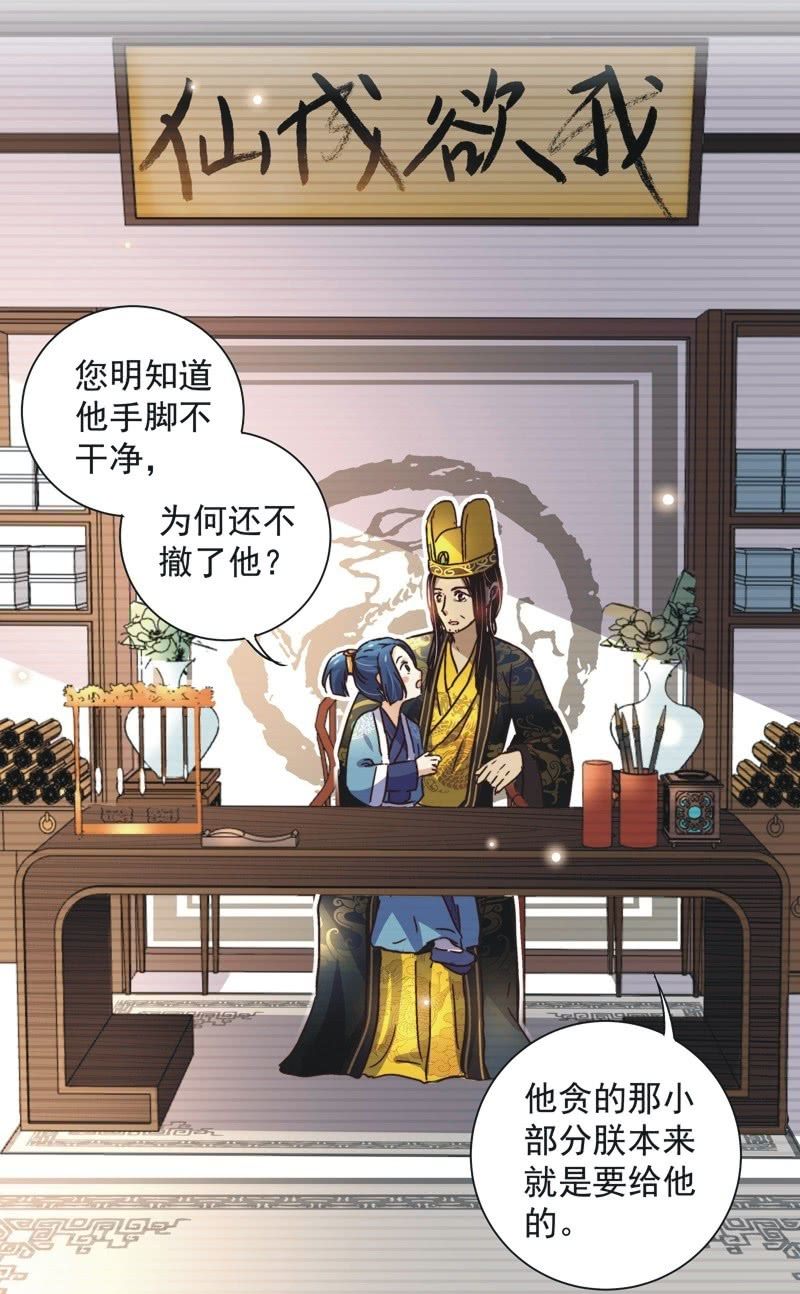 《皇帝宣我上通告》第二十三话 第20页