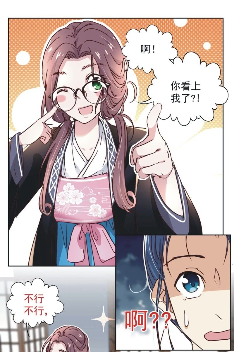 《皇帝宣我上通告》第二十三话 第26页