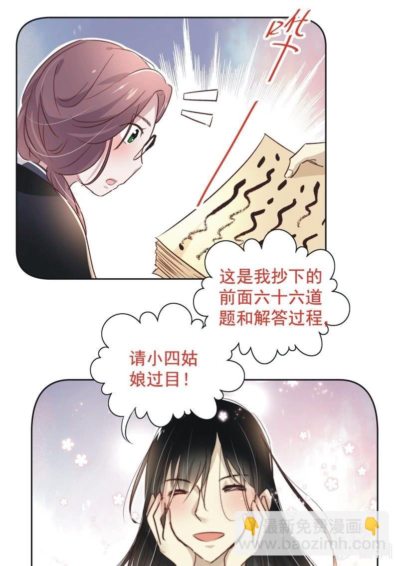 《皇帝宣我上通告》第二十一话 第13页