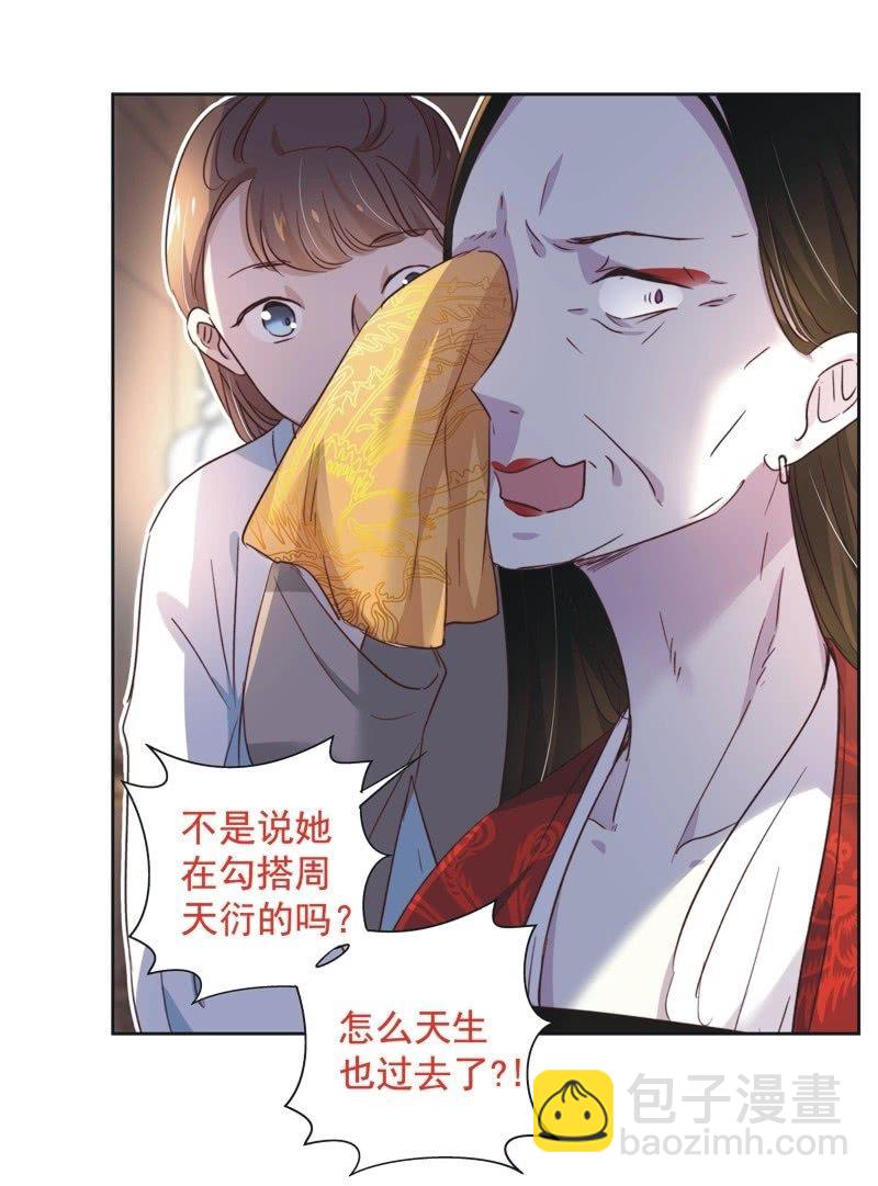 《皇帝宣我上通告》第二十一话 第18页
