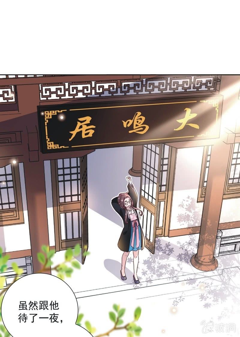 《皇帝宣我上通告》第二十一话 第21页