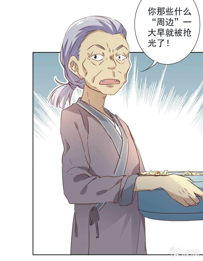 《皇帝宣我上通告》第二十一话 第25页
