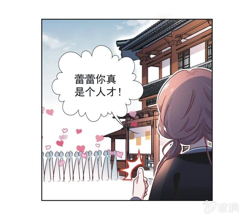 《皇帝宣我上通告》第二十一话 第29页