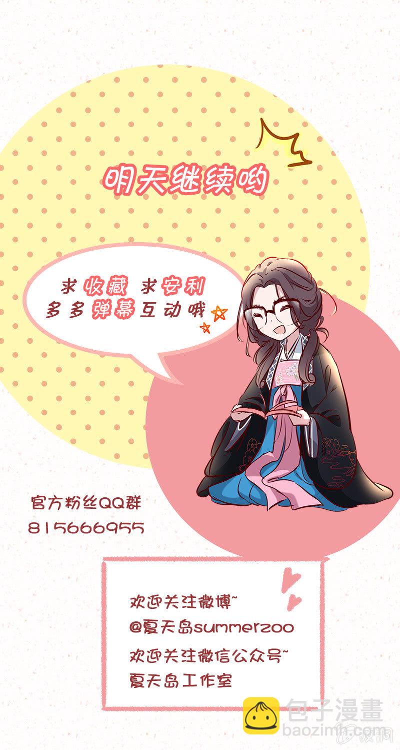 《皇帝宣我上通告》第二十一话 第33页