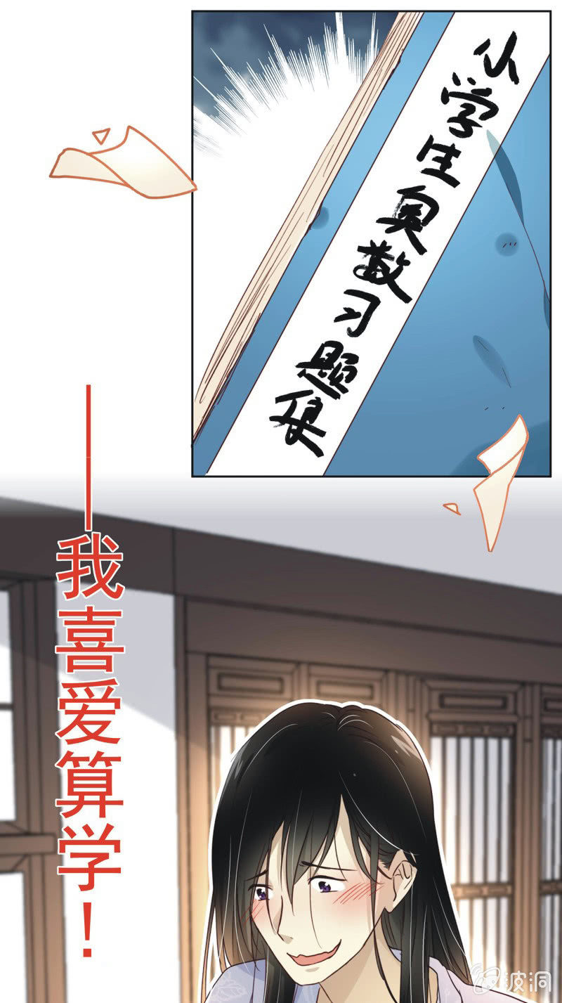 《皇帝宣我上通告》第二十一话 第9页