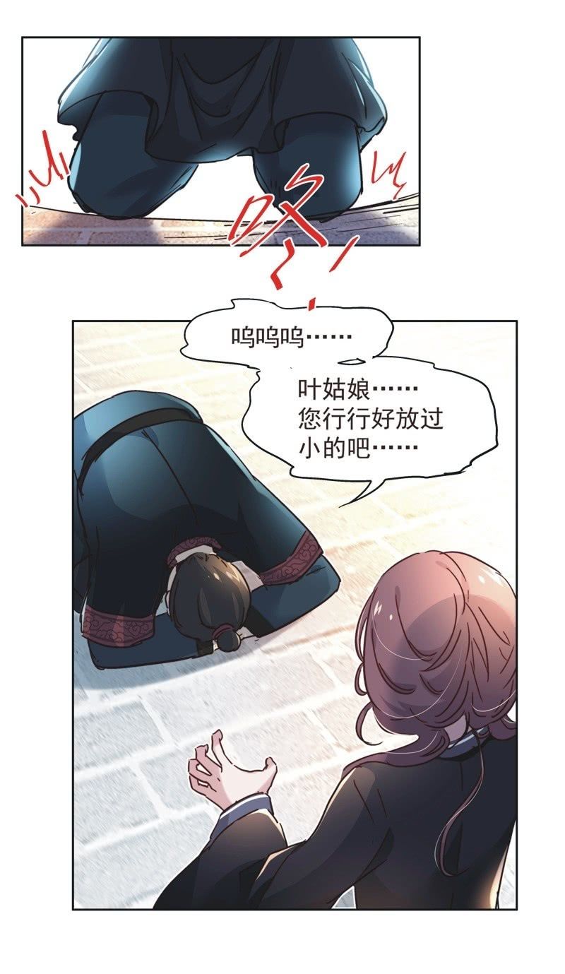 《皇帝宣我上通告》第二十二话 第16页