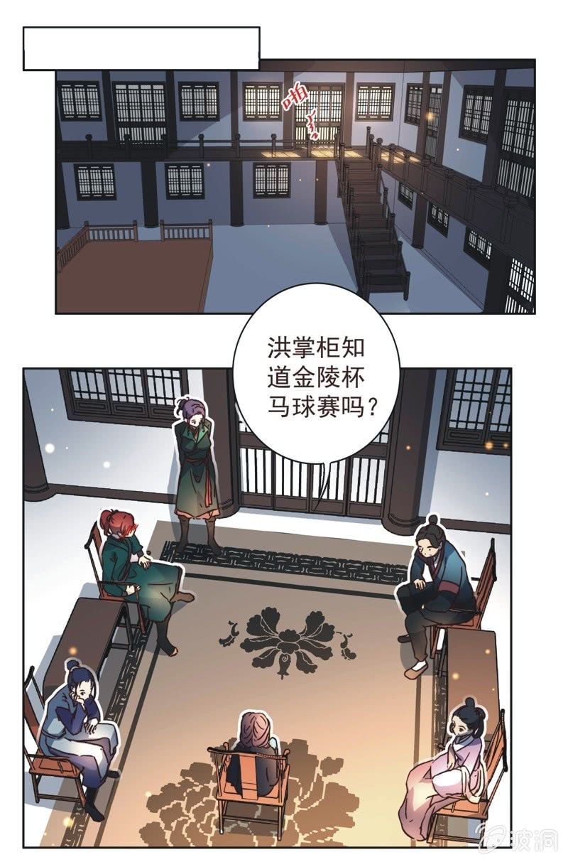 《皇帝宣我上通告》第二十二话 第21页