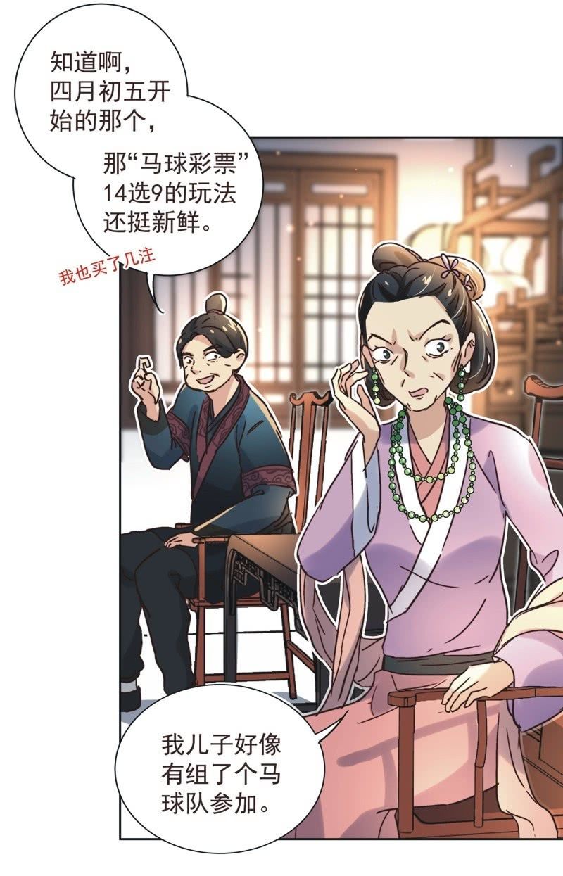 《皇帝宣我上通告》第二十二话 第22页