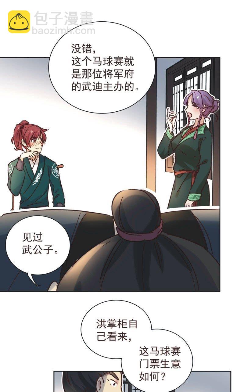 《皇帝宣我上通告》第二十二话 第23页